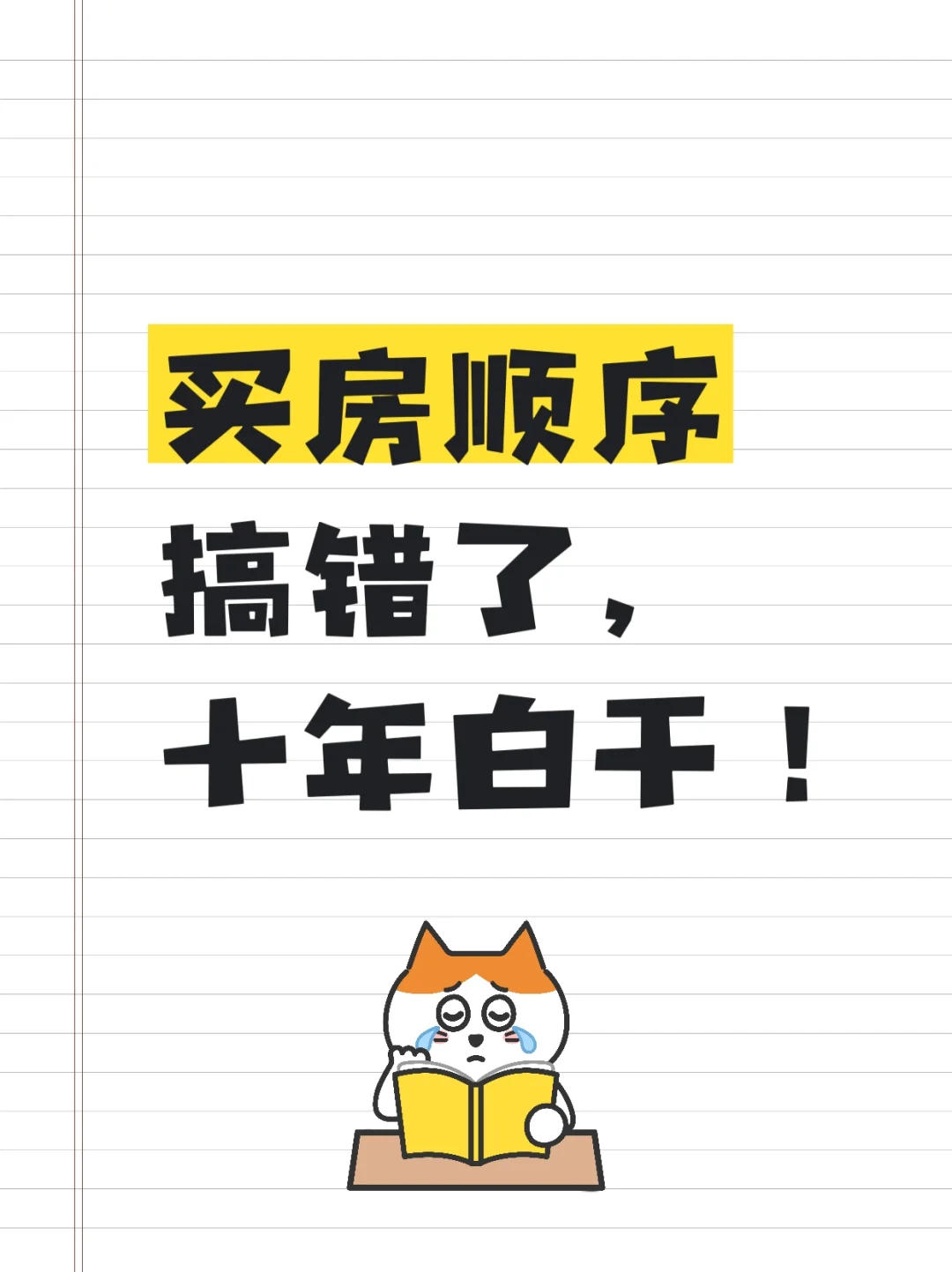 买房的底层逻辑：买入时间 >所有选择