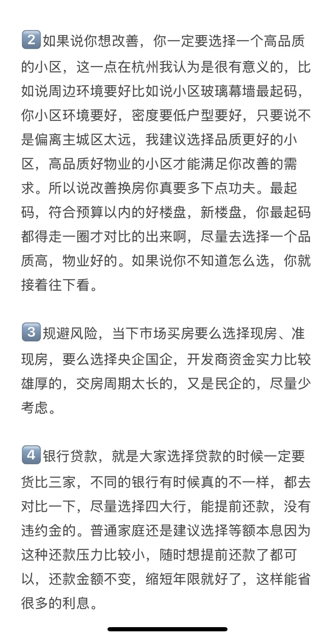 送给2025年买房人的10条保命法则❗️