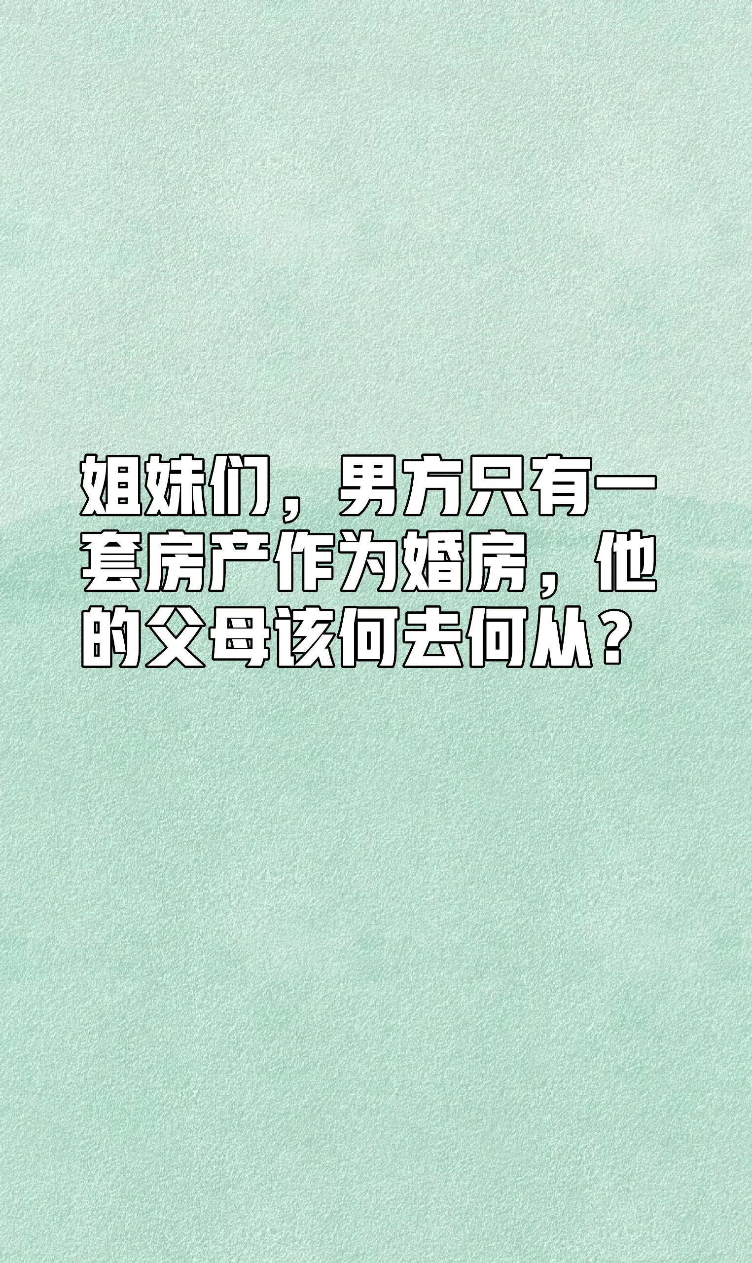 婚前闯关之第一关