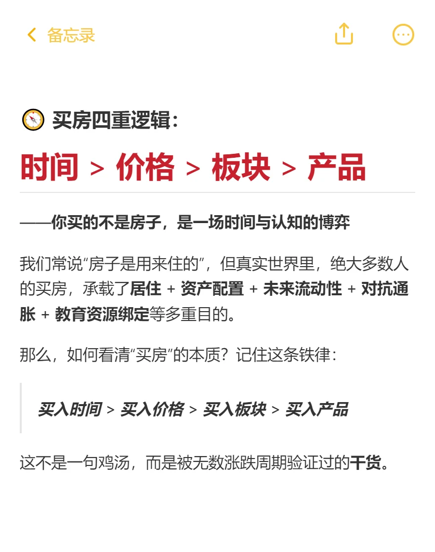 买房的底层逻辑：买入时间 >所有选择