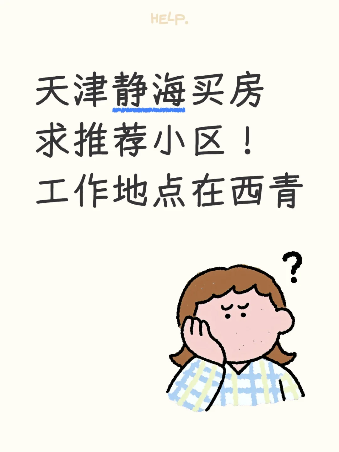 帮帮孩子🫣