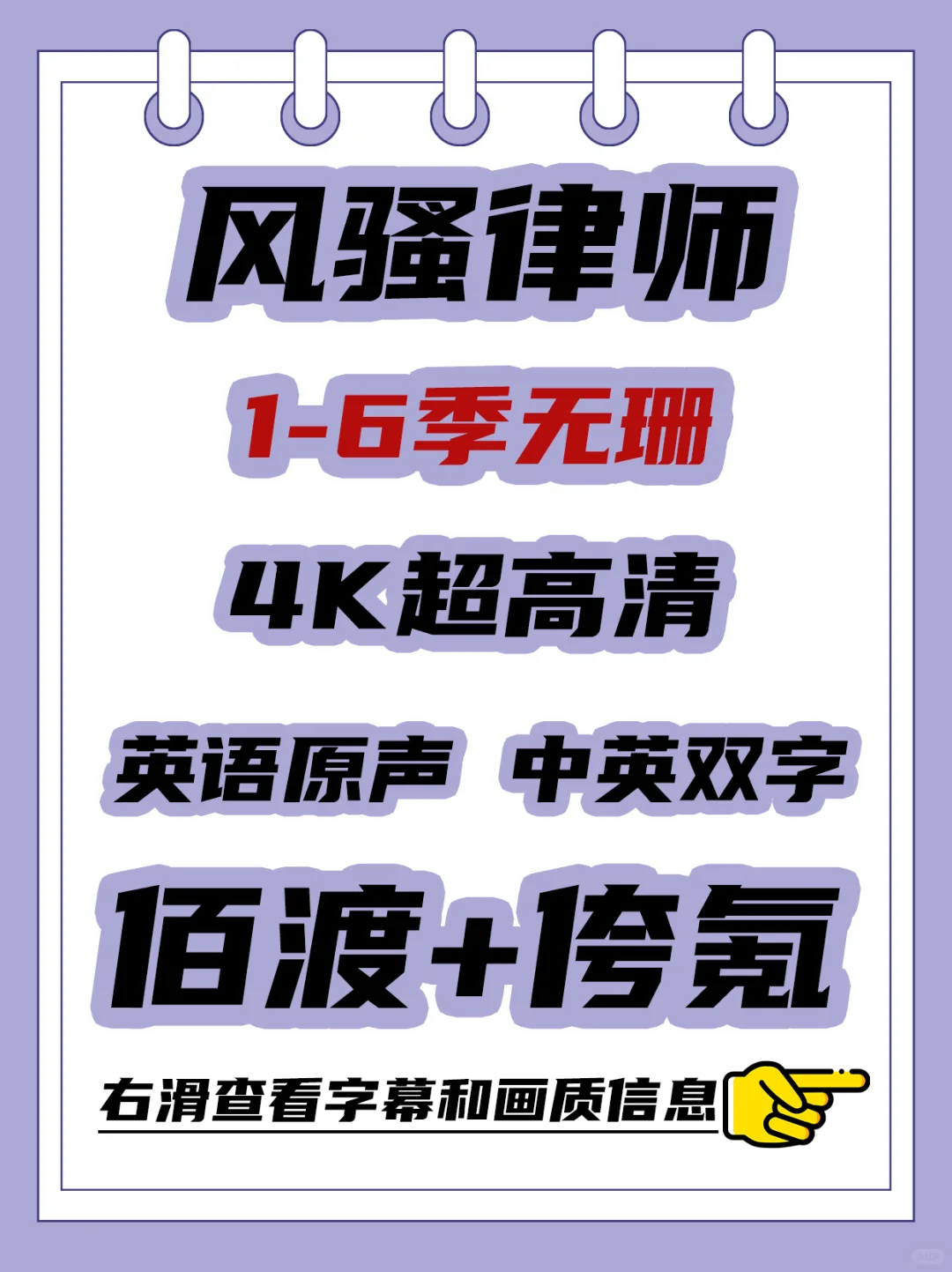限时3.88拿风骚律师无珊减4K资源👆