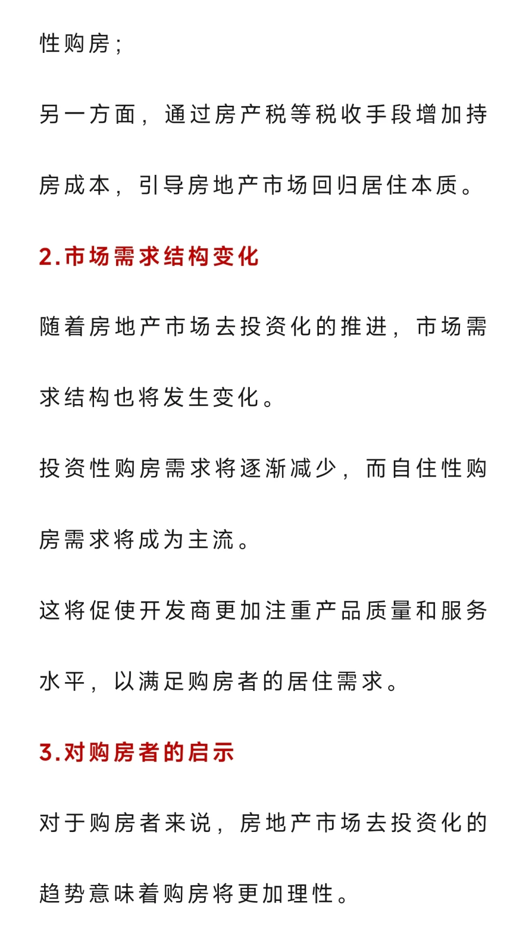 国家动真格了！“催买房”无效后，2025年起
