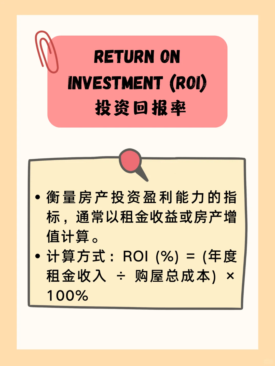 🇲🇾首购族买房必须知道的 8个房产话术