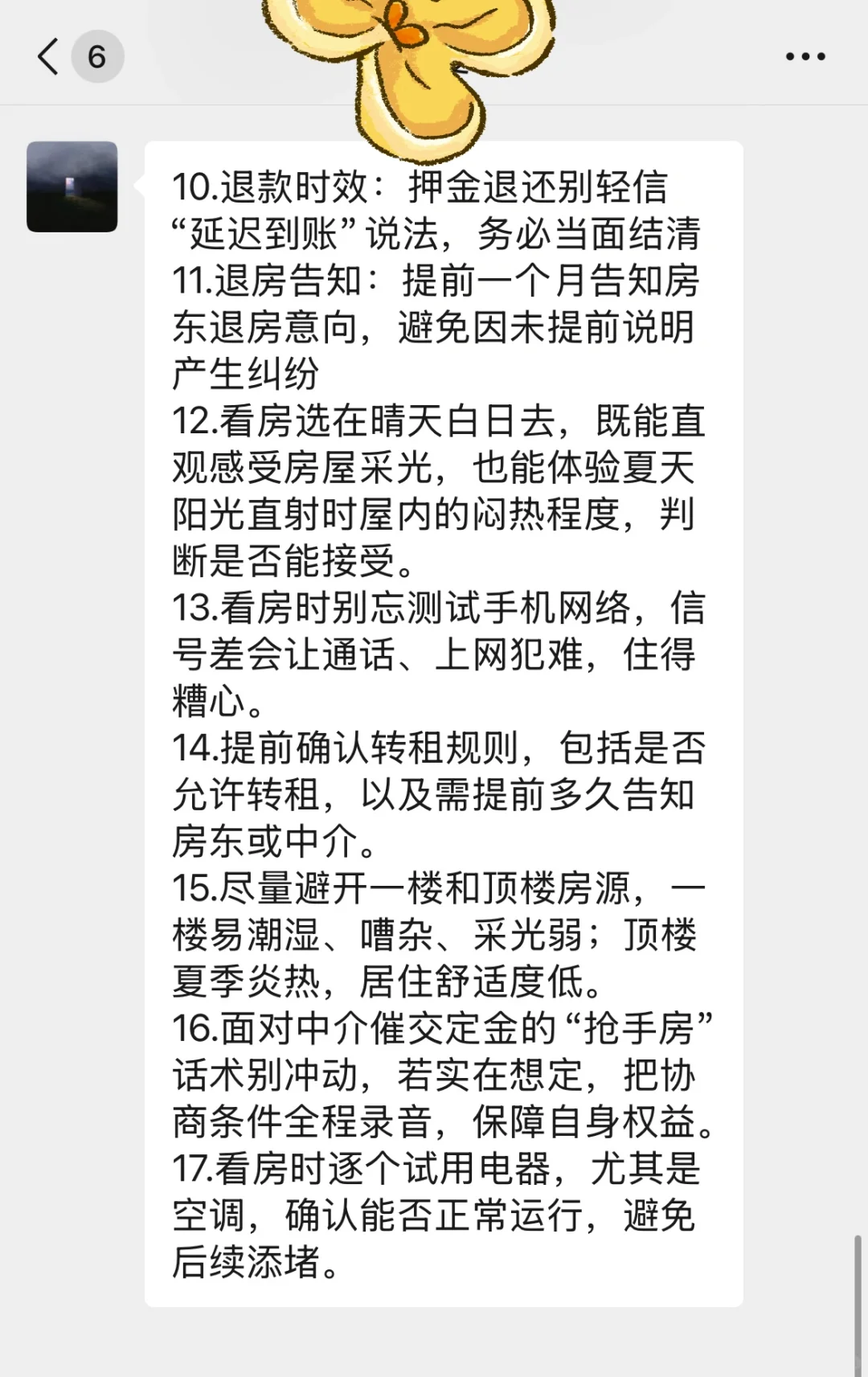 石家庄租房I千万不要直接去租房