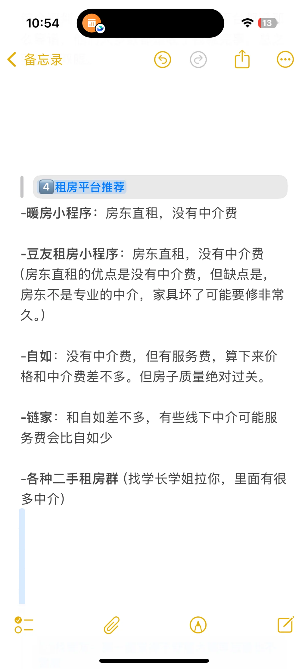 五道口/中关村附近租房经验帖！！！
