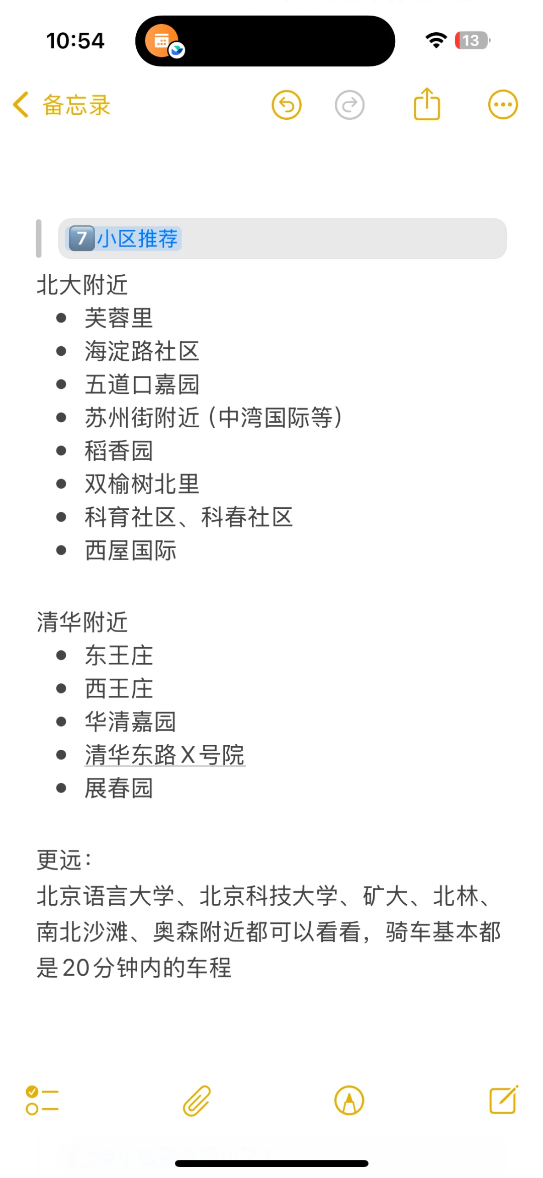 五道口/中关村附近租房经验帖！！！
