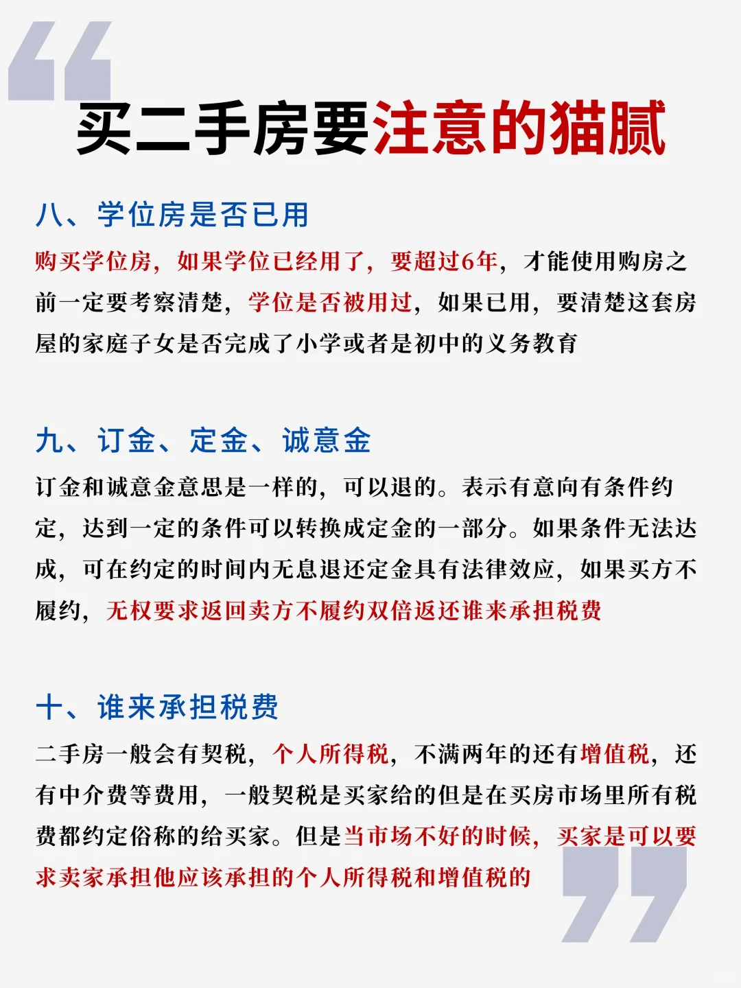 买房避坑指南！这些房子别碰