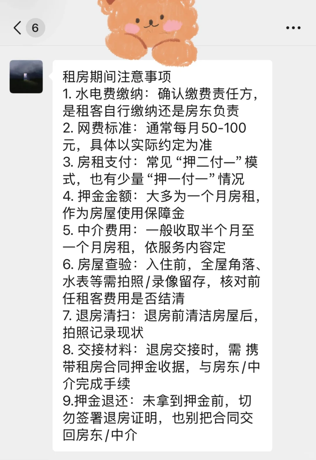 石家庄租房I千万不要直接去租房