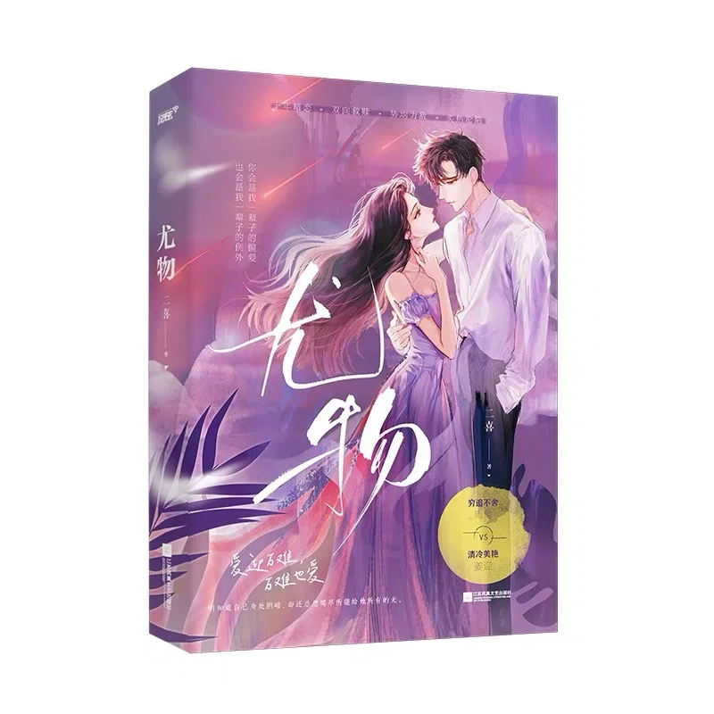 二喜《尤物》3月25日晚8点预售～