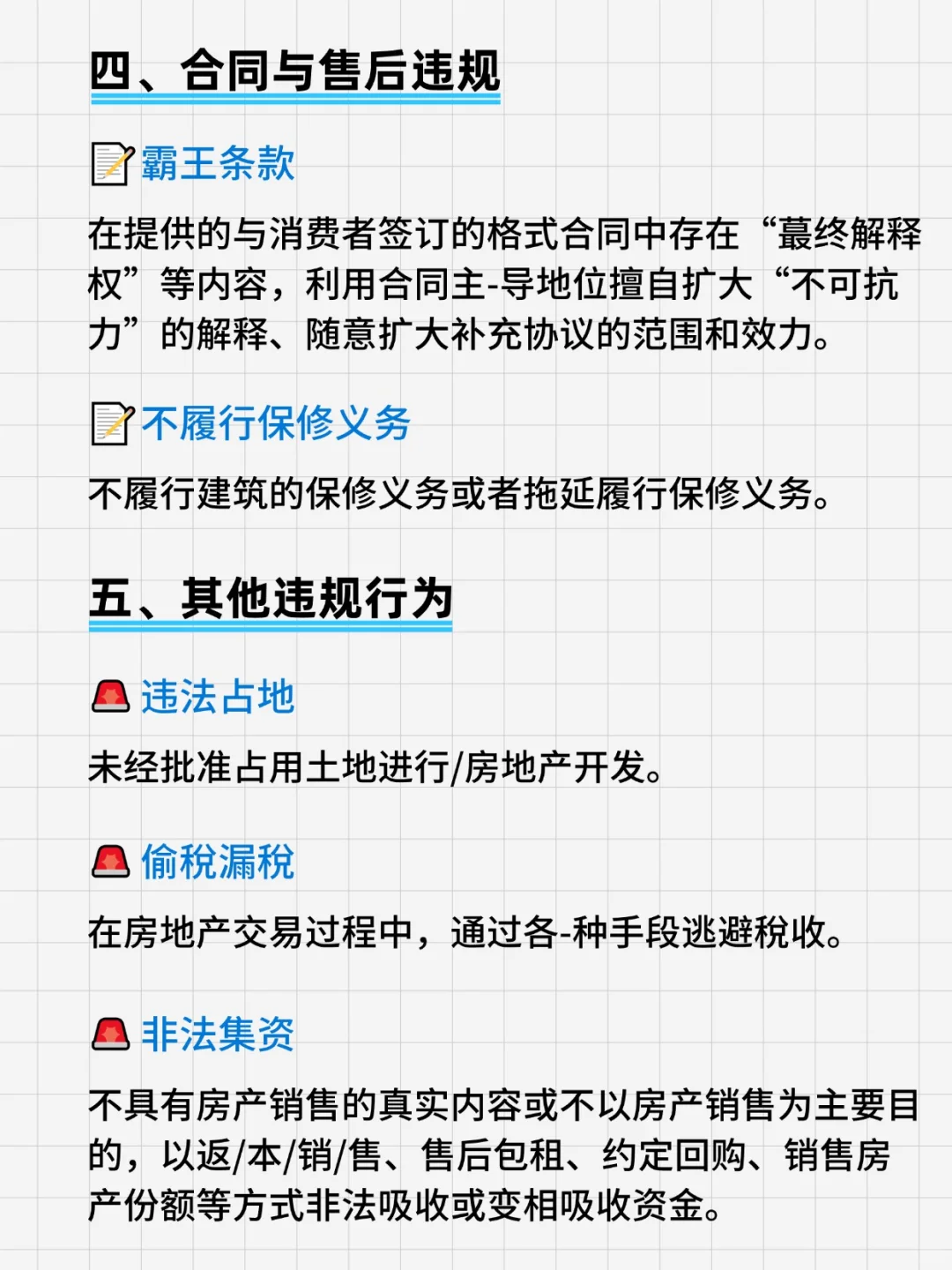 开发商的这些行为，其实都是违规的
