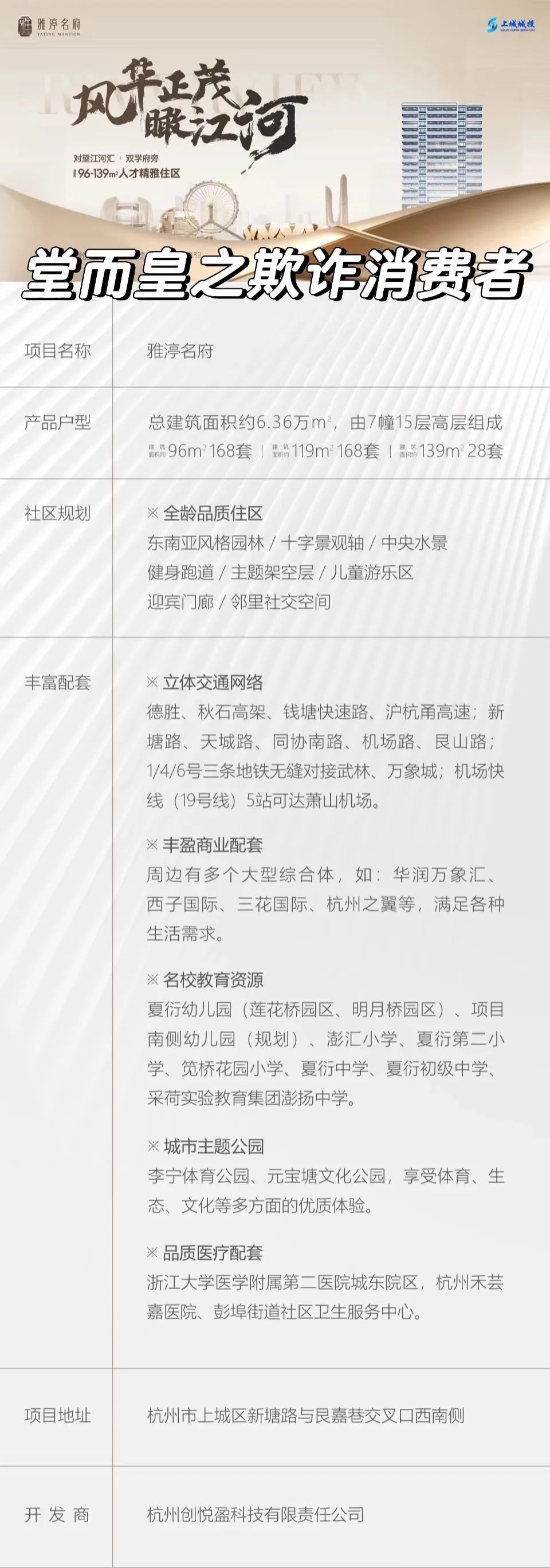 雅渟名府创悦盈开发商的卑鄙让人才业主买单