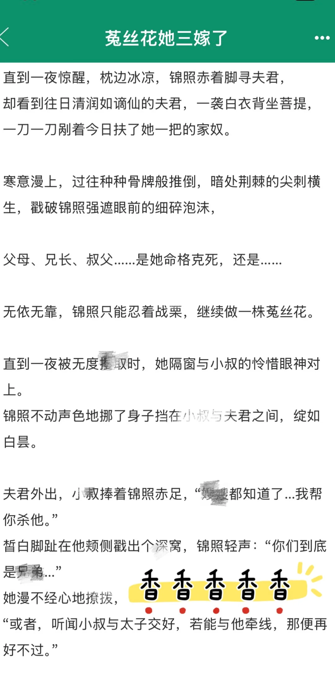 超香1V3狗血文!丰腴美人三个都要，腻了就丢