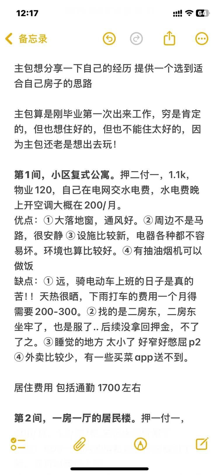 一年搬了5次家 写给第一次租房的朋友们