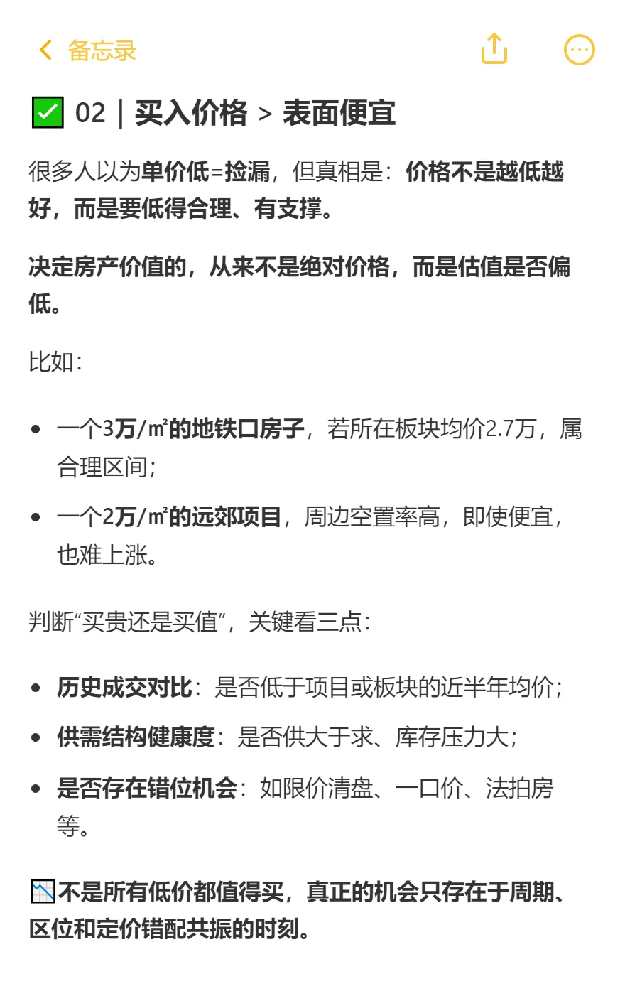 买房的底层逻辑：买入时间 >所有选择