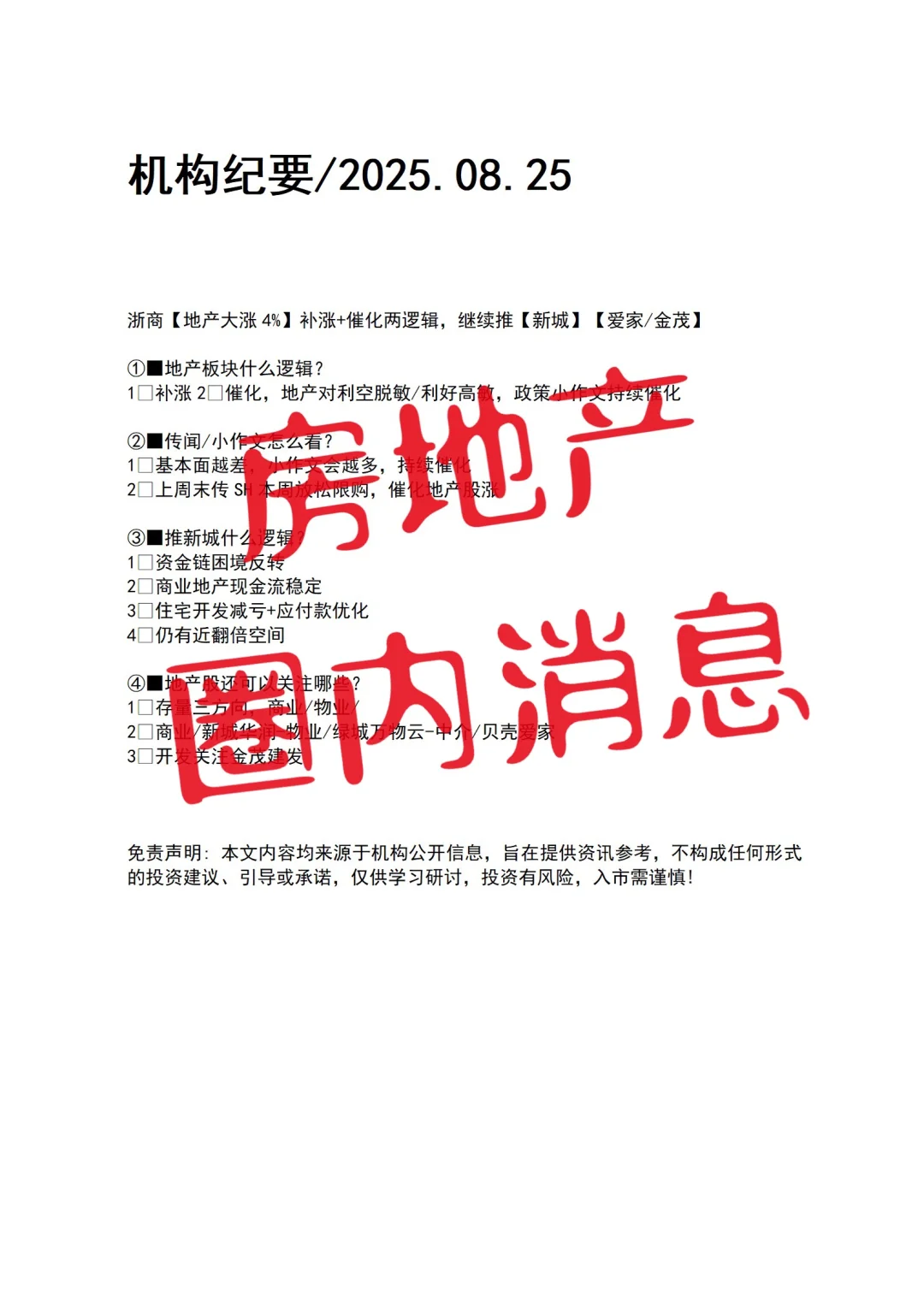 房地产圈内消息分享