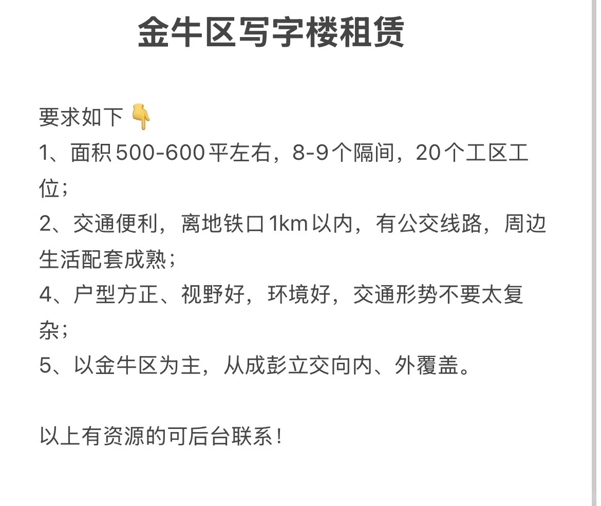 找金牛区的写字楼！