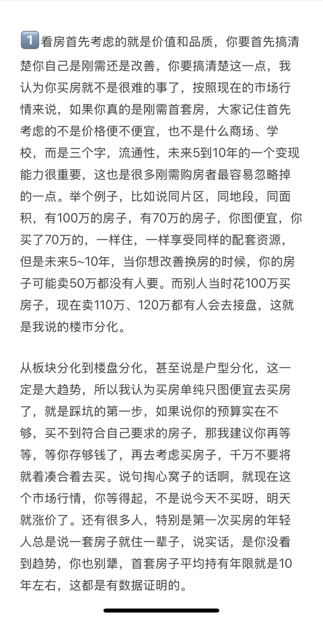 送给2025年买房人的10条保命法则❗️