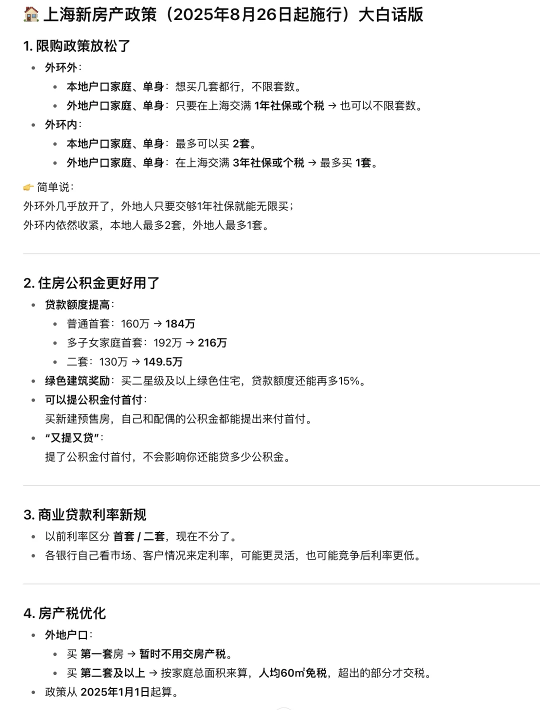 今天政策大白话
