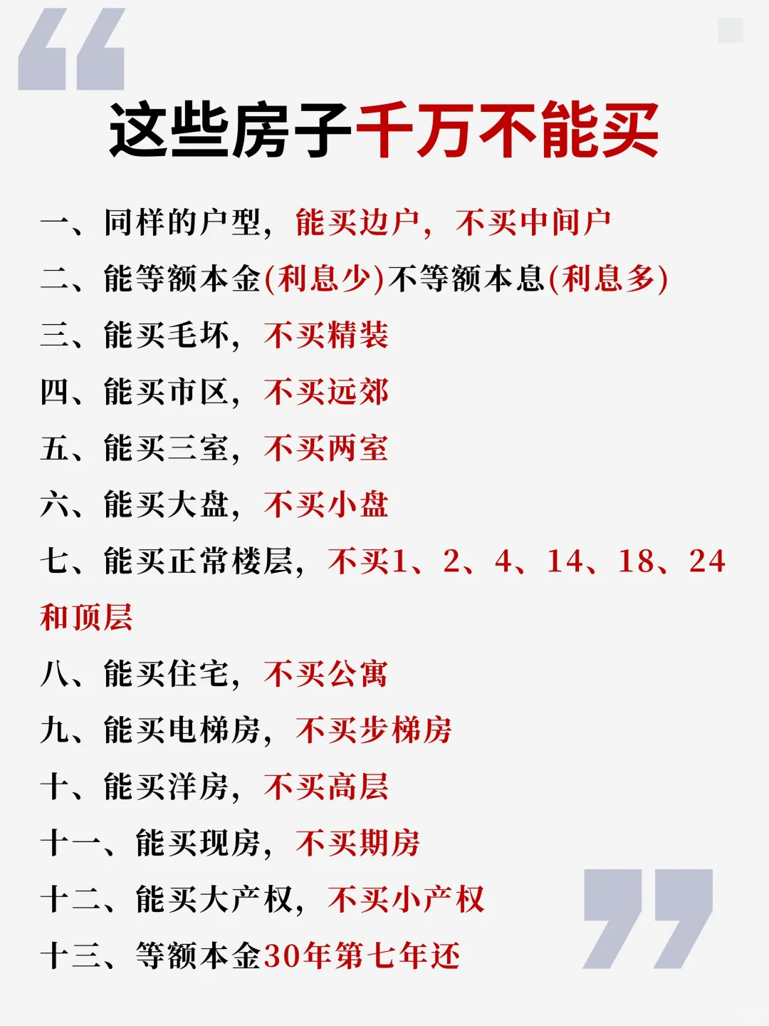 买房避坑指南！这些房子别碰