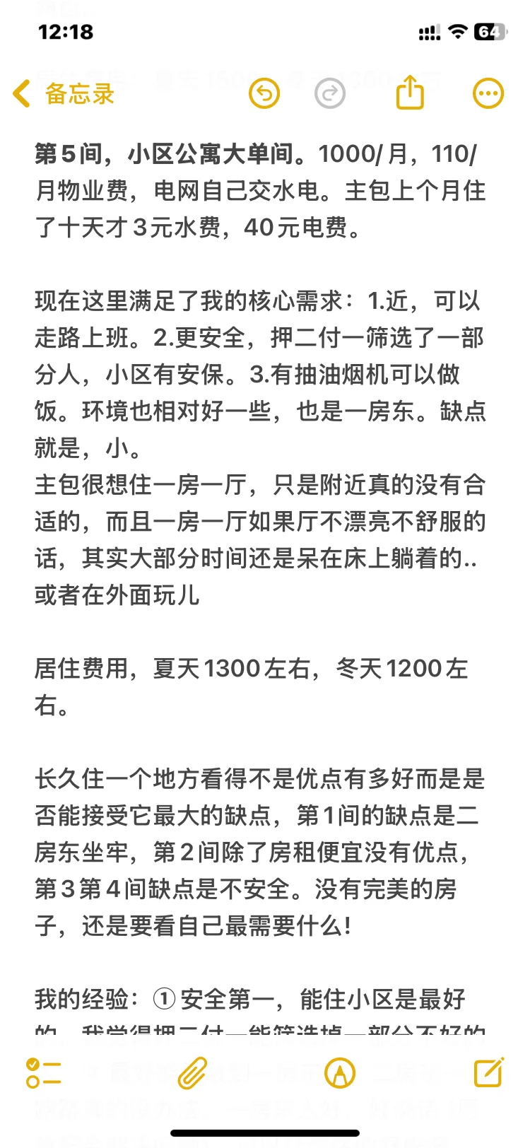 一年搬了5次家 写给第一次租房的朋友们