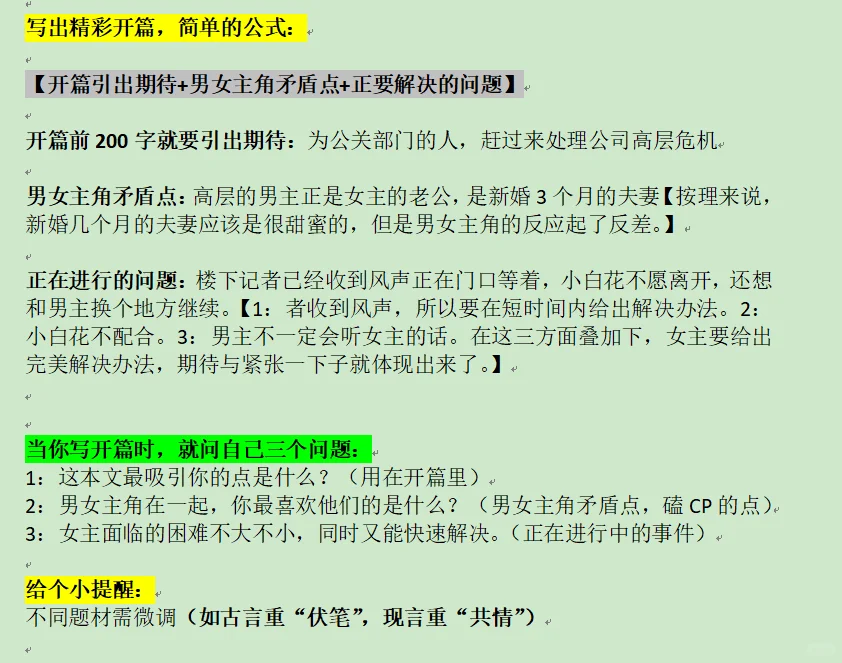 扒《尤物》，新手作者也能学会的万能公式