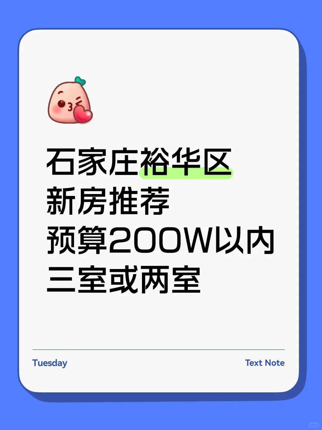 石家庄新房求推荐