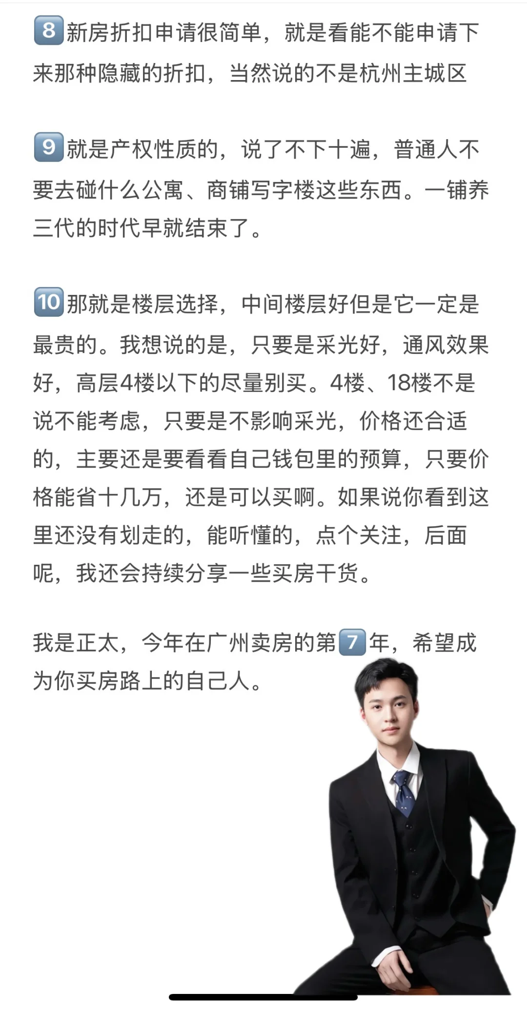 送给2025年买房人的10条保命法则❗️