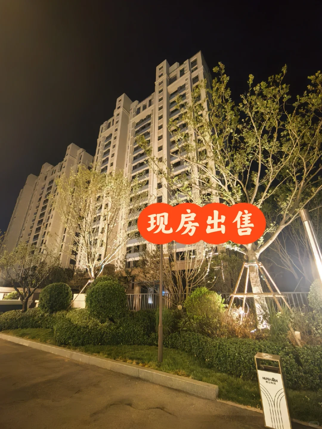 人民路旁现房出售