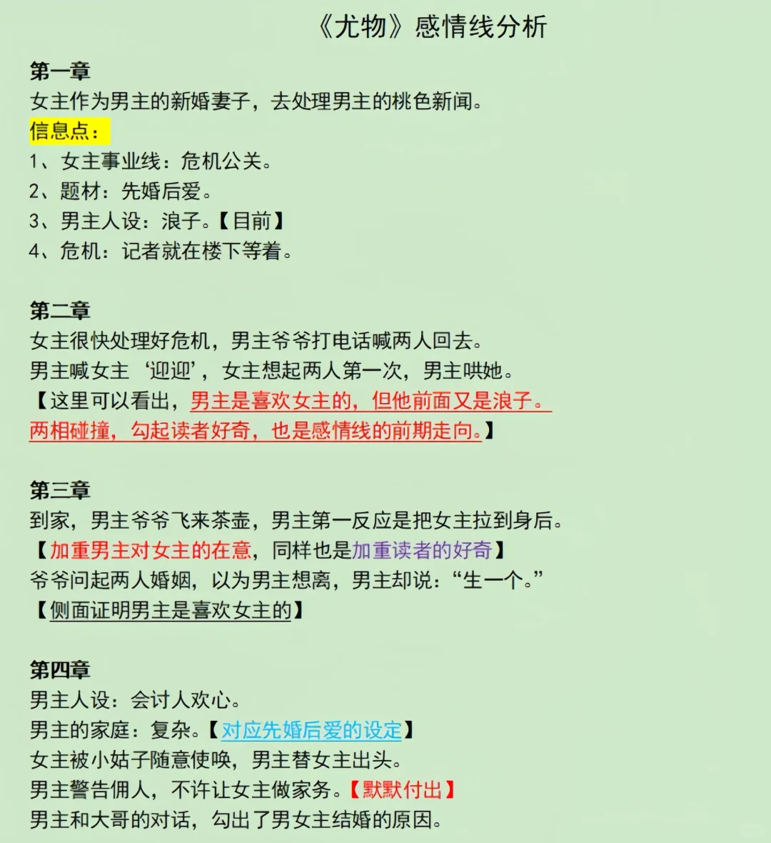 爆款总裁小说《尤物》感情线分析