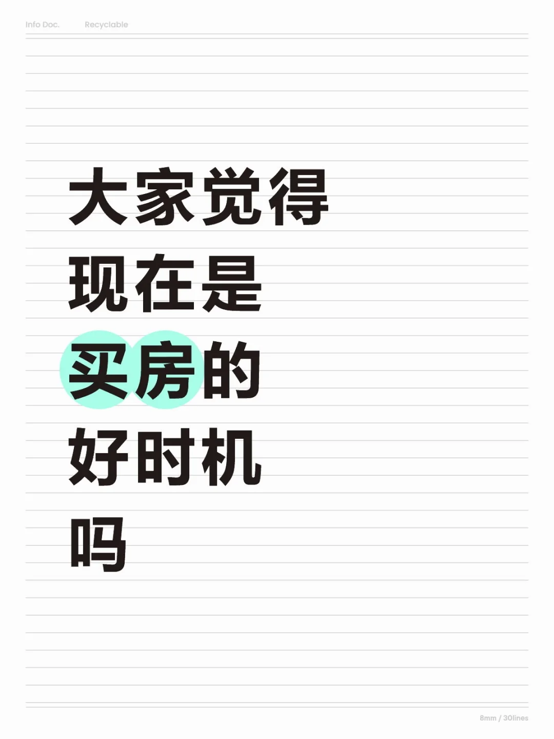 现在适合买房嘛，家人们