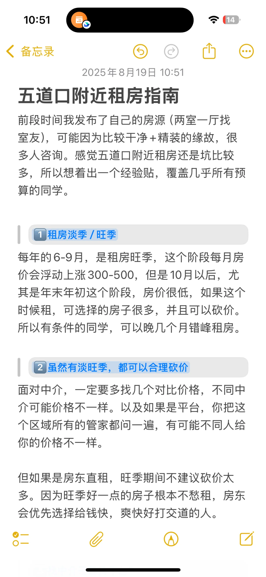 五道口/中关村附近租房经验帖！！！
