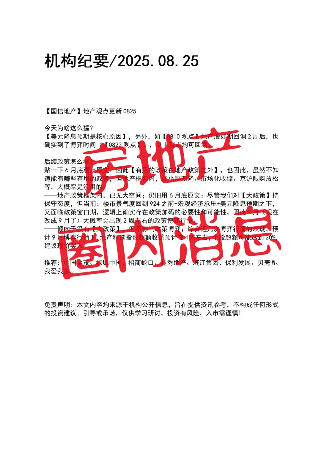 房地产圈内消息分享