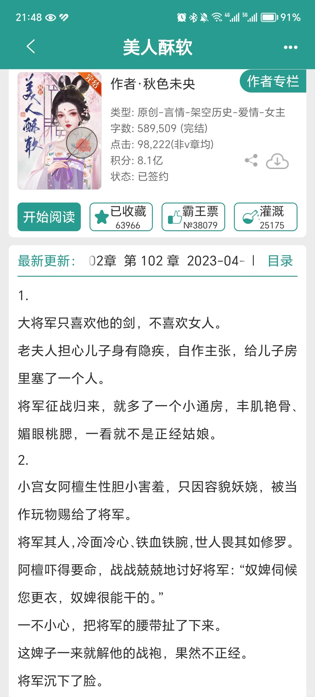 丰腴妖媚小通房✖️冷血铁面大将军
