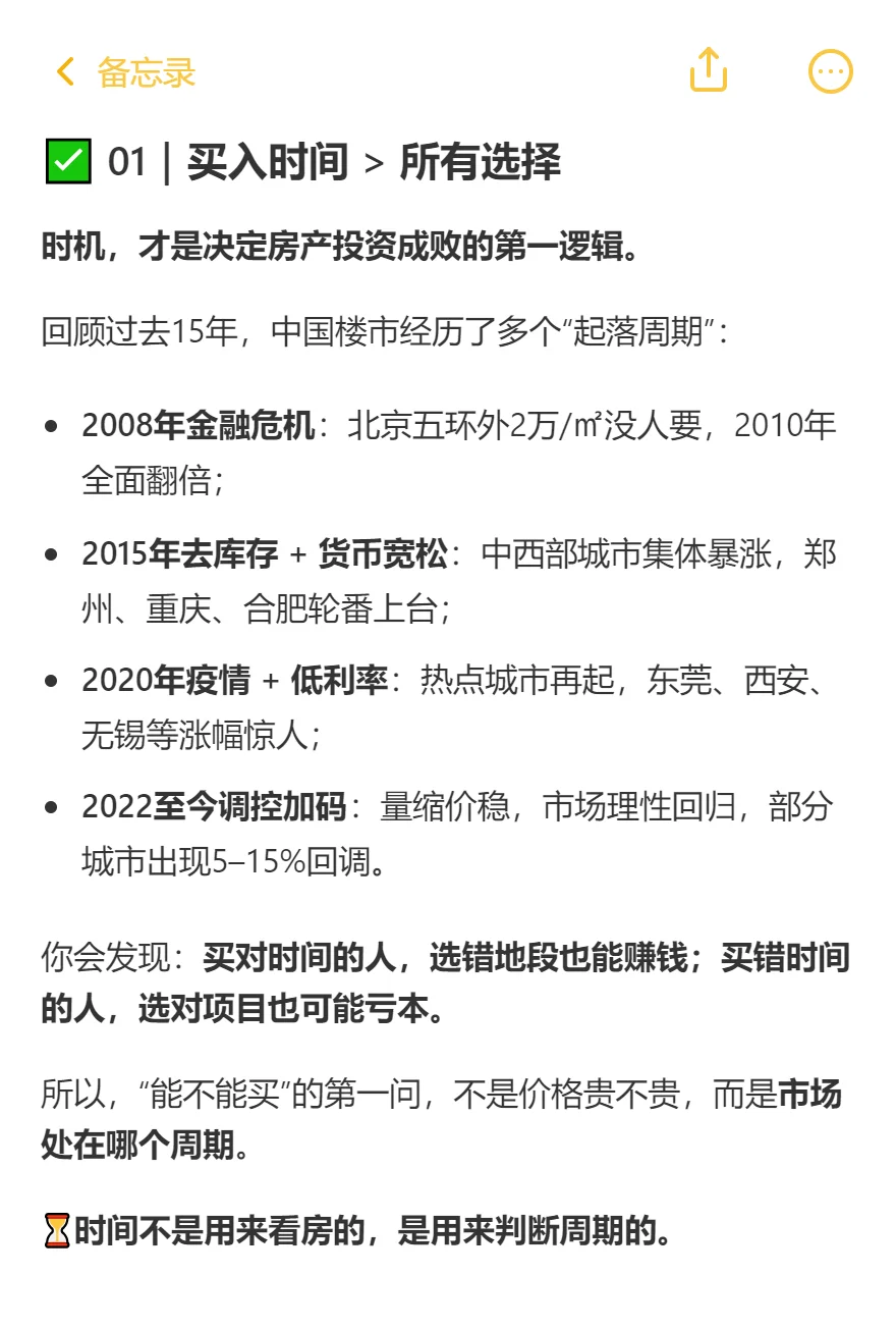 买房的底层逻辑：买入时间 >所有选择