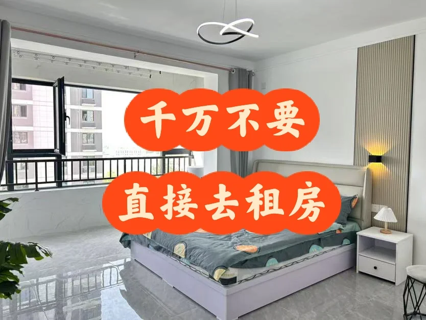石家庄租房I千万不要直接去租房