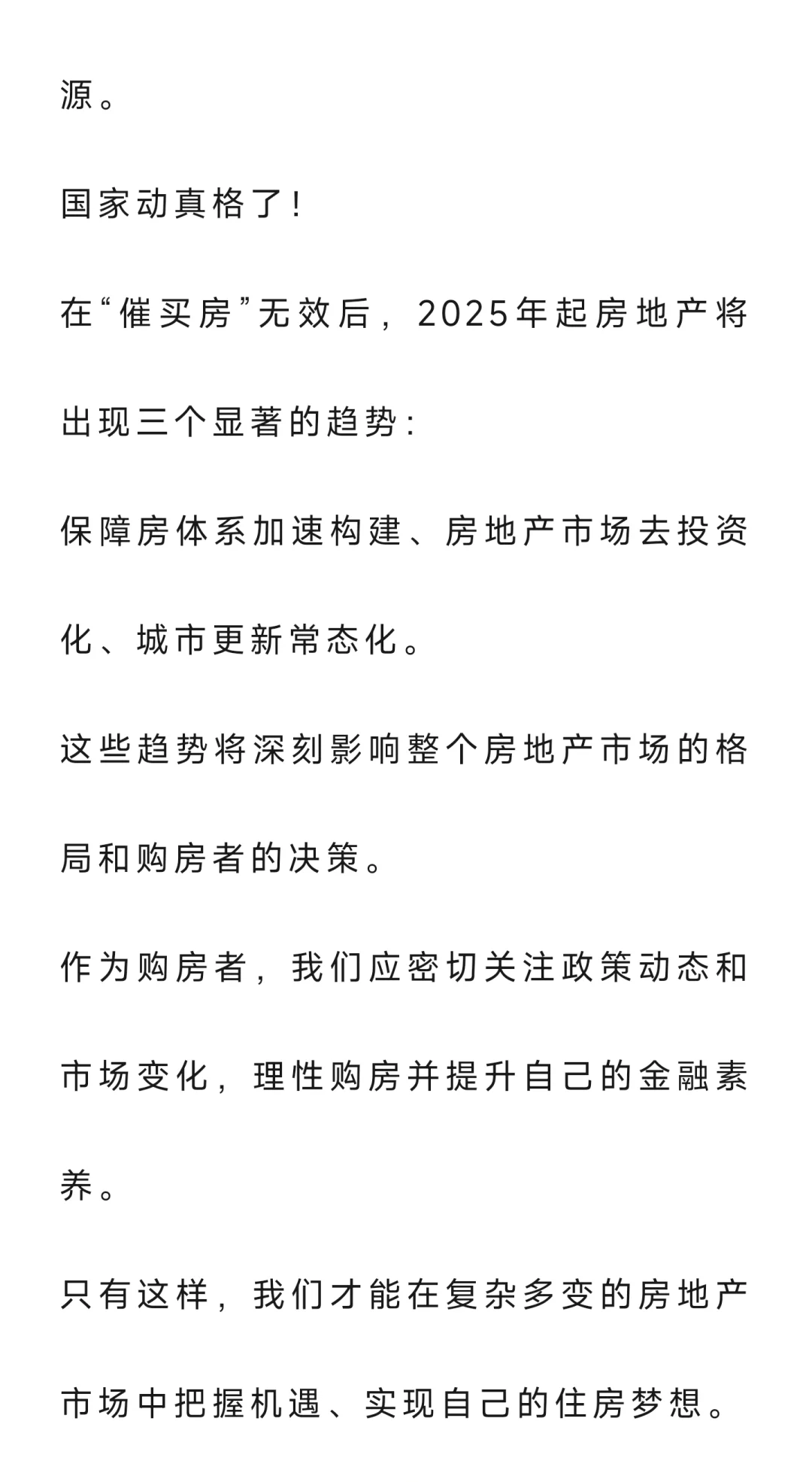国家动真格了！“催买房”无效后，2025年起