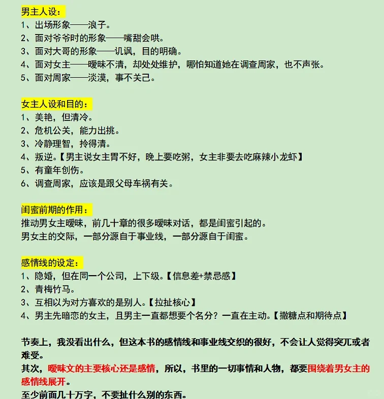 爆款总裁小说《尤物》感情线分析