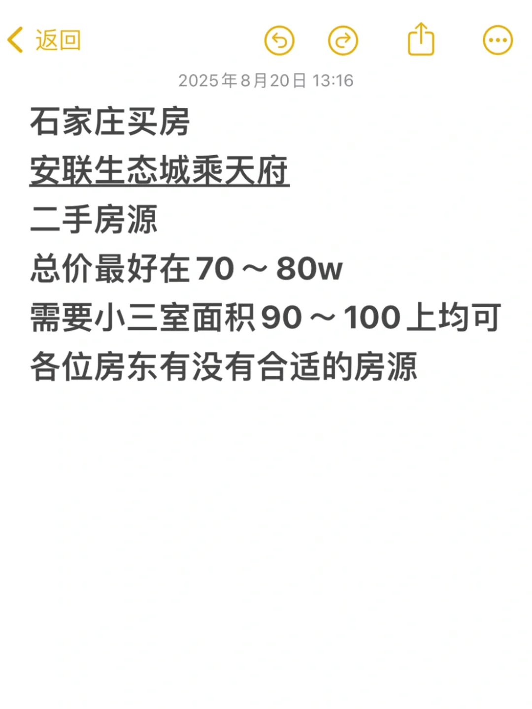 石家庄二手房！
