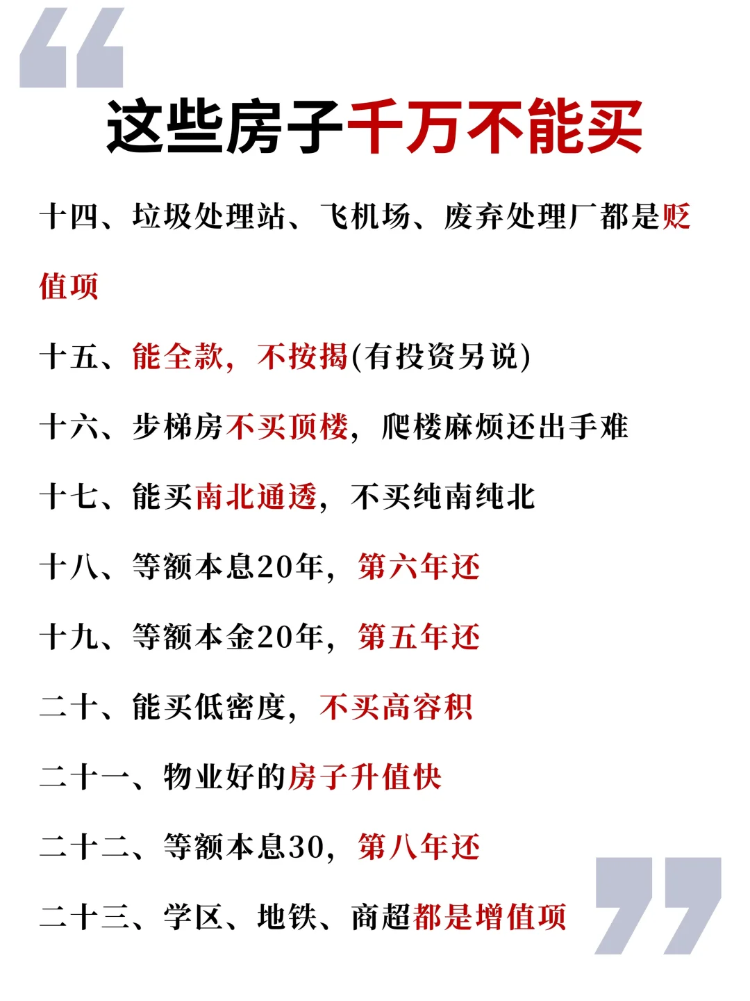 买房避坑指南！这些房子别碰
