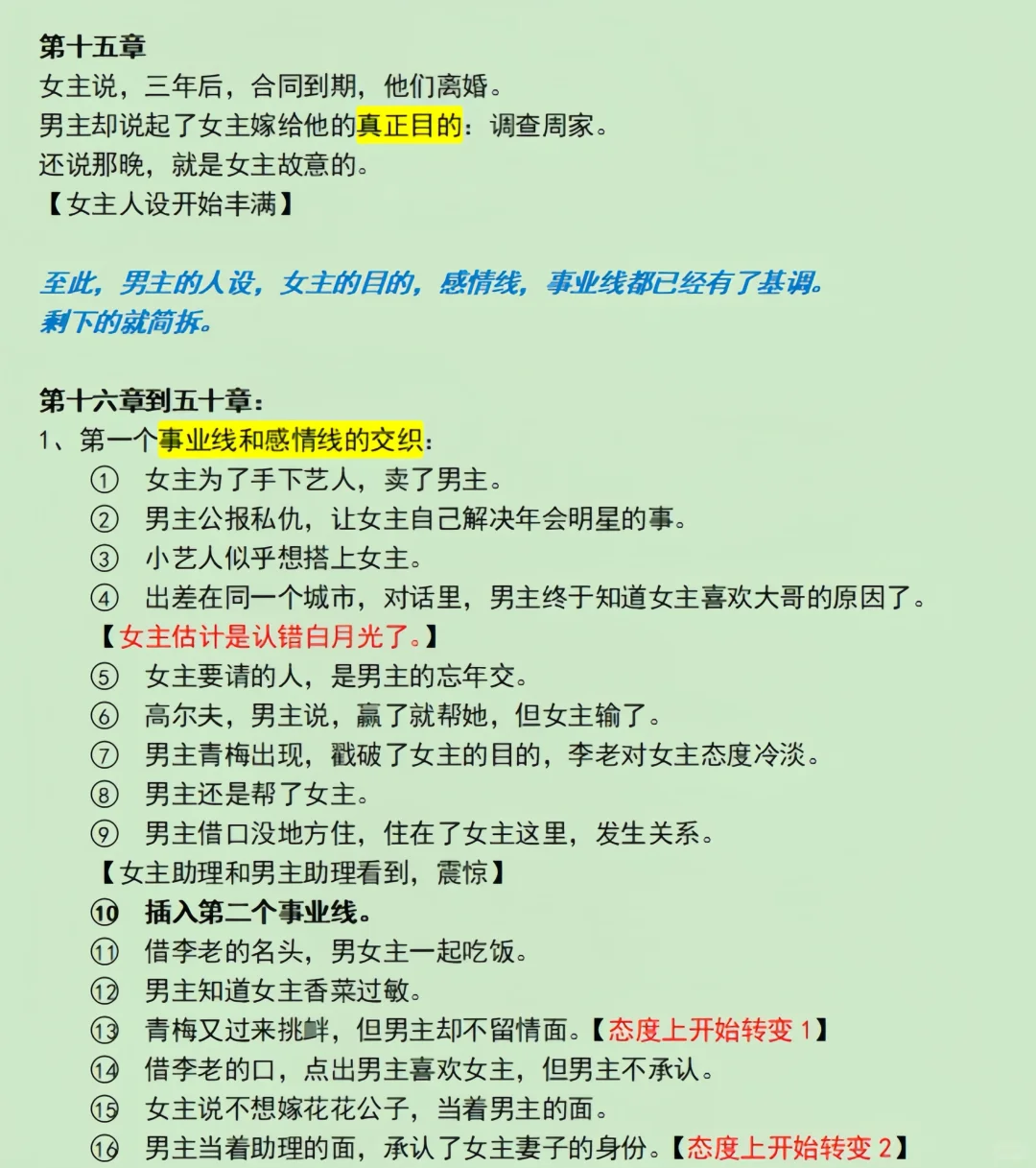 爆款总裁小说《尤物》感情线分析