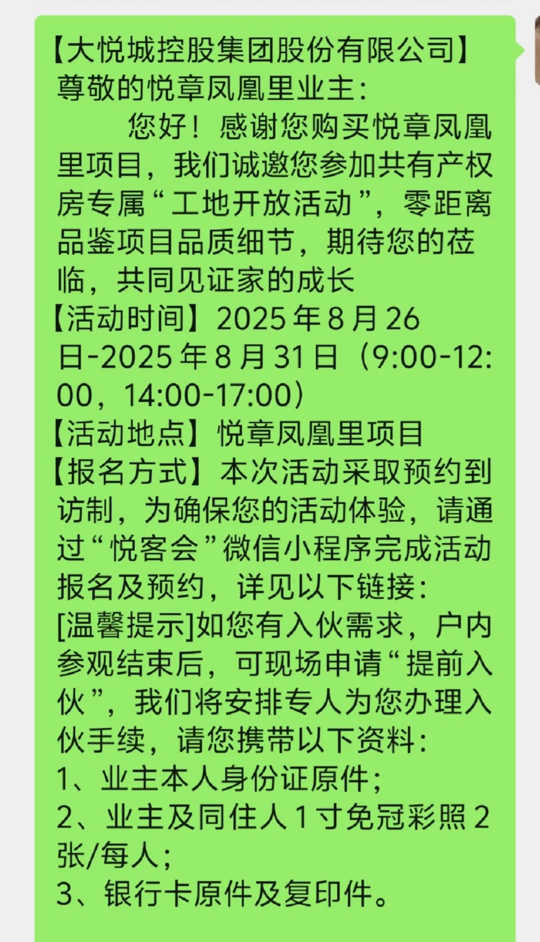 终于交房了 赶在孩子开学前