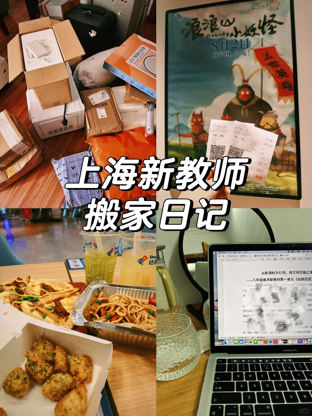 上海新教师｜搬家日记