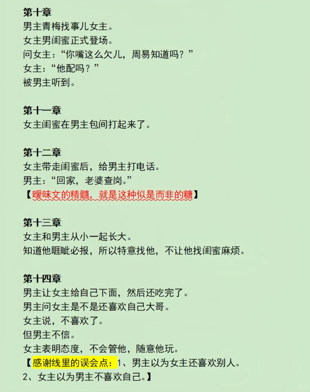 爆款总裁小说《尤物》感情线分析