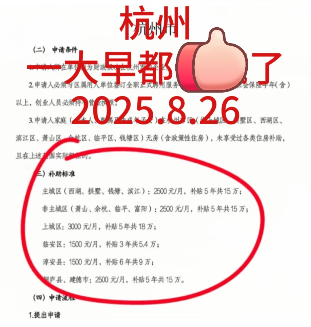 杭州一大早都传遍了