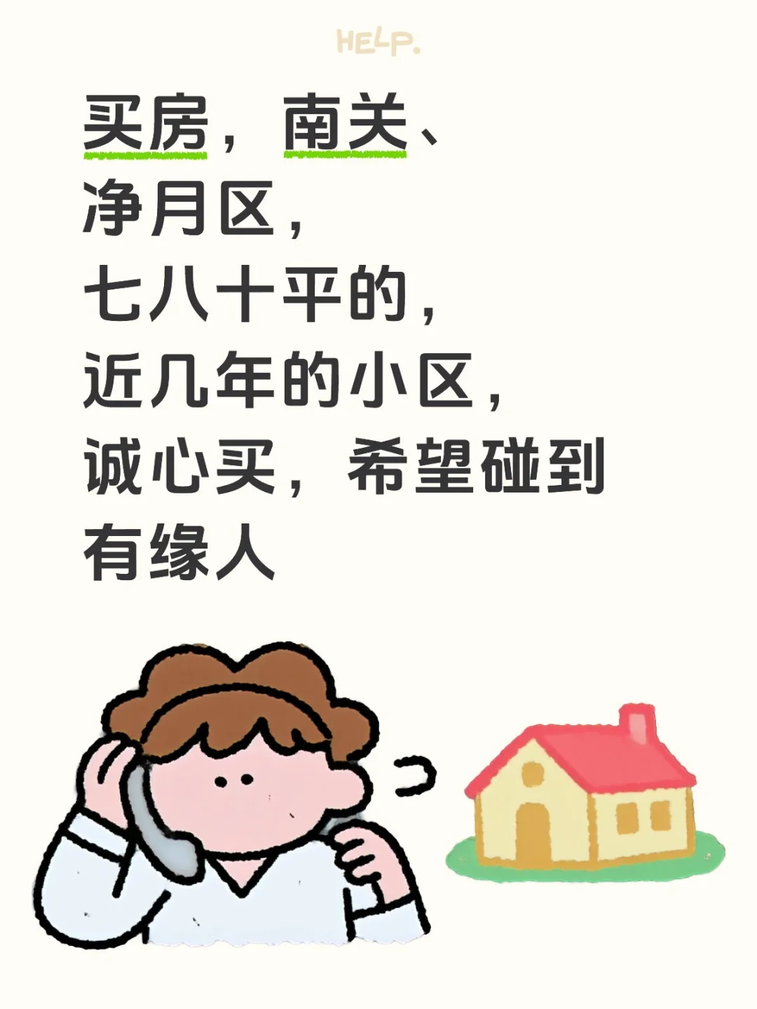 长春二手房或装修完的新房