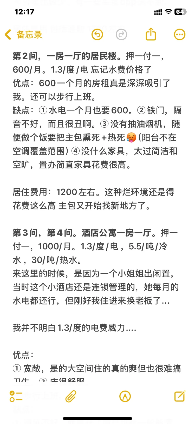 一年搬了5次家 写给第一次租房的朋友们