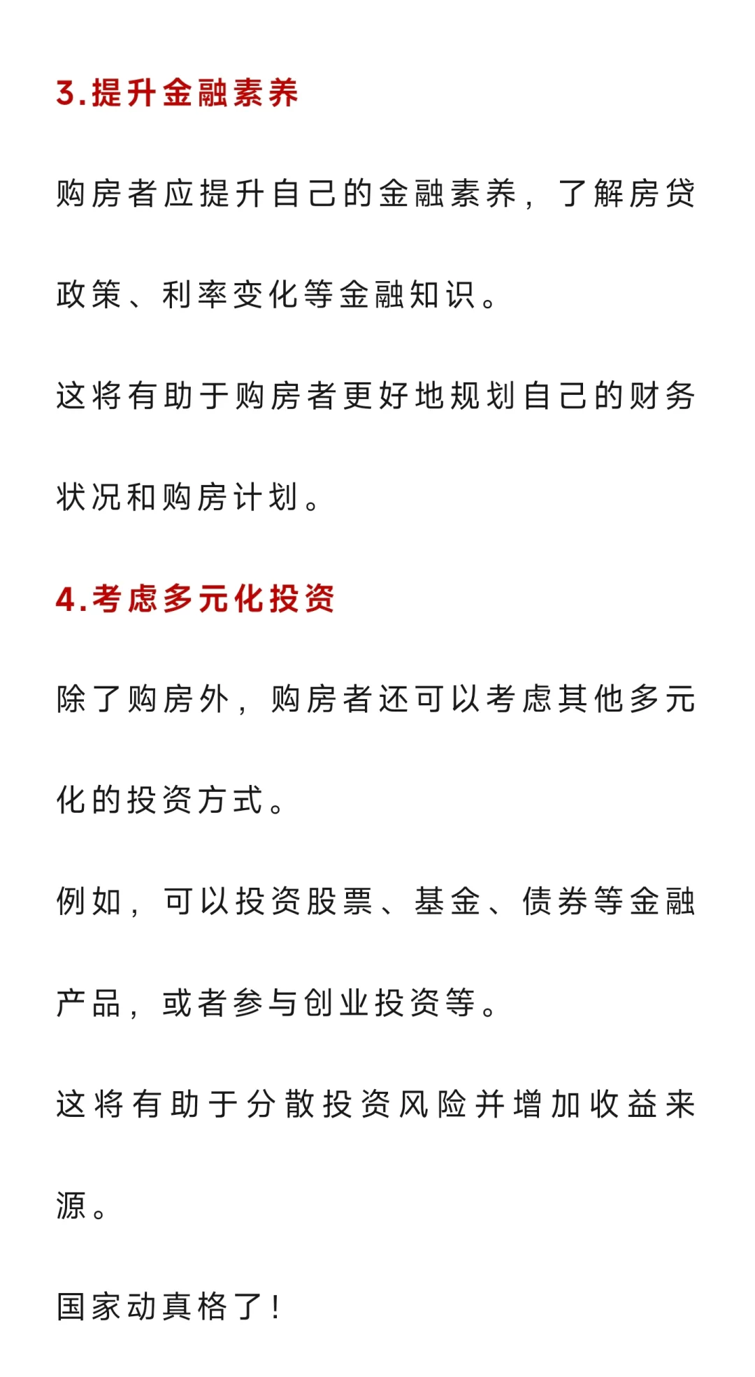 国家动真格了！“催买房”无效后，2025年起