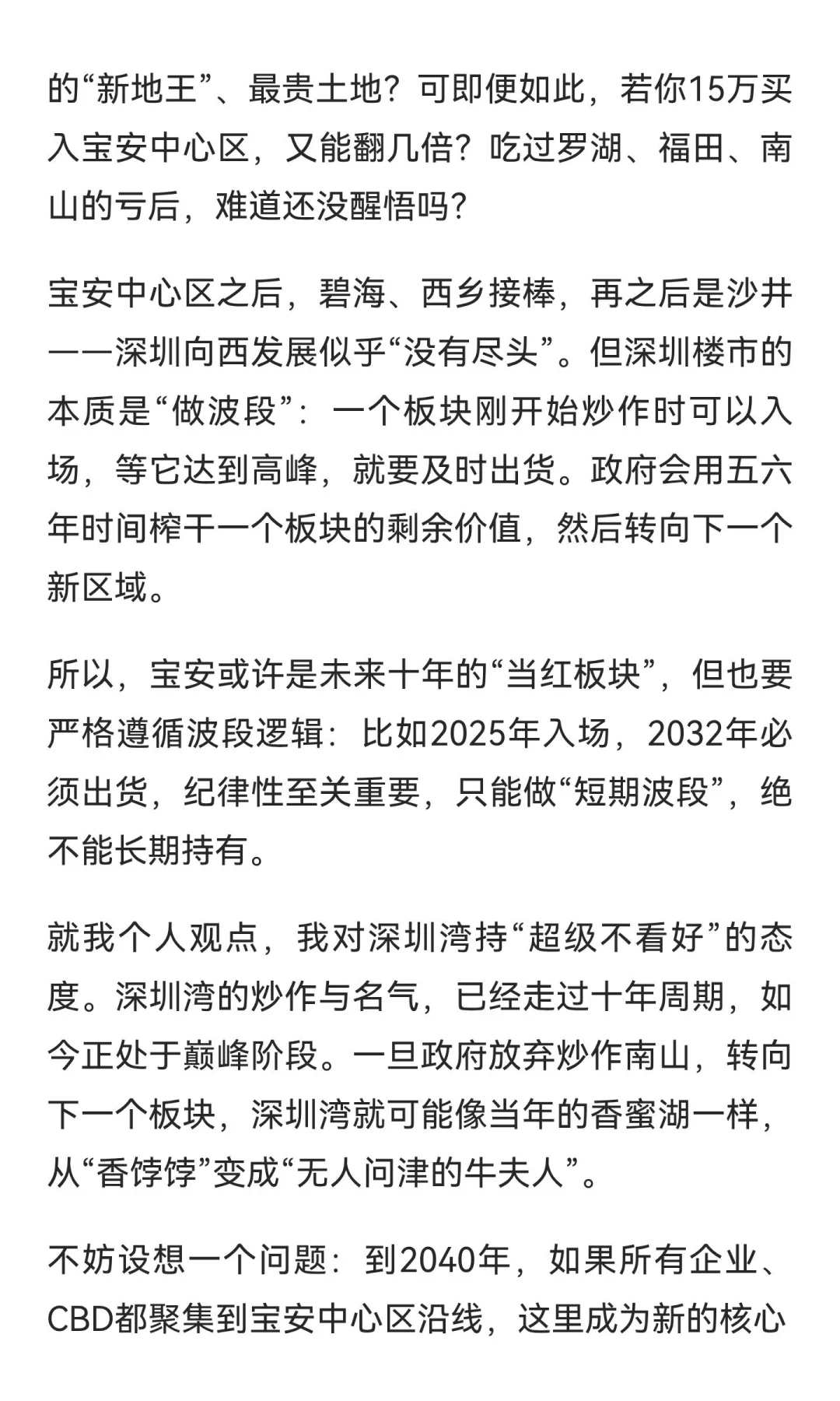 深圳湾是目前全深圳最“危险”的地方