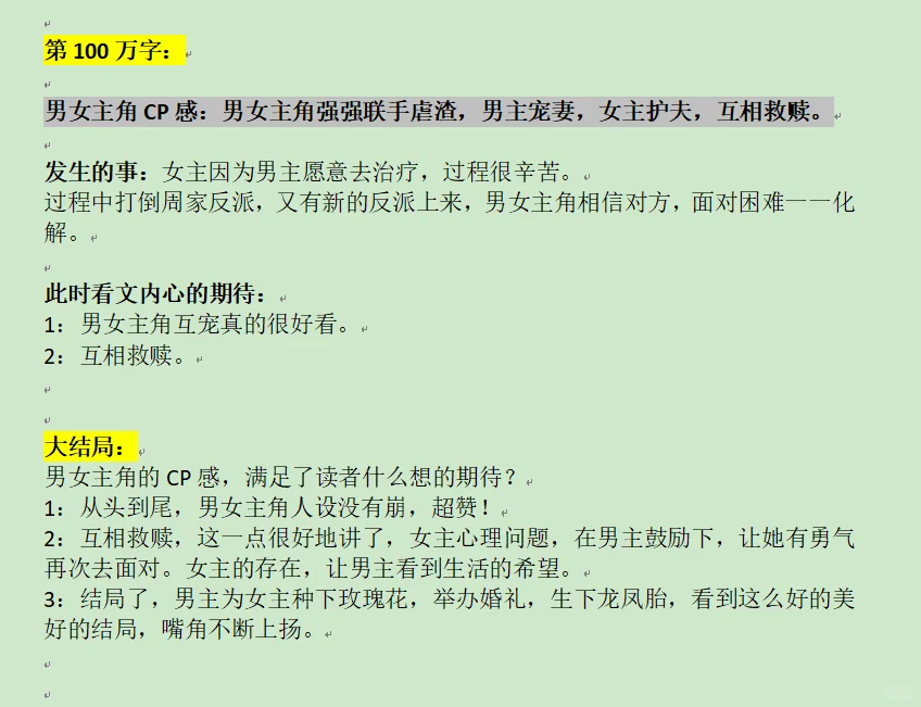 扒《尤物》，新手作者也能学会的万能公式